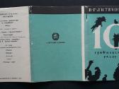 Rinkinys 1957 Humoras, Paukščiai 10vnt - nuotraukos Nr. 5