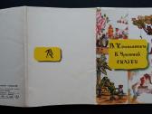 Rinkinys 1969 Čukovskio pasakos 15vnt - nuotraukos Nr. 6