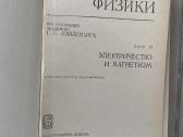 Knyga rusų kalba Элементарный учебник физики - nuotraukos Nr. 3