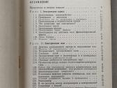 Knyga rusų kalba Элементарный учебник физики - nuotraukos Nr. 5