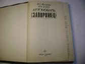 Automobilis Zaporozhets - nuotraukos Nr. 3