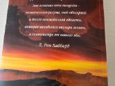 Dianetika. Šiuolaikinis mokslas apie protą L.ron - nuotraukos Nr. 4