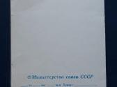 Četverikov 1981 tel-01-3 Vaikiška švari - nuotraukos Nr. 4