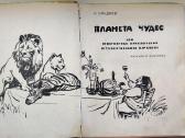 Ryžulia, Doroga v leto, Planeta č 1959, 1961, 1962 - nuotraukos Nr. 18