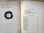 Ryžulia, Doroga v leto, Planeta č 1959, 1961, 1962 - nuotraukos Nr. 21