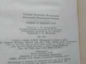 Knyga apie TSRS ordinus ir medalius - nuotraukos Nr. 5