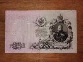Rusijos 25 rublių banknotas - nuotraukos Nr. 2