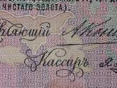 Rusijos 25 rublių banknotas - nuotraukos Nr. 3