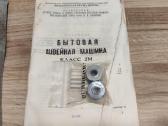 Buitinė siuvimo mašina Podolsk - nuotraukos Nr. 5