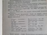 Poluprovodnikovyje pribory Galkin,bulyčiov, knyga - nuotraukos Nr. 3