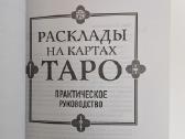 Taro kortų sekos. Praktinis vadovas - nuotraukos Nr. 6
