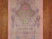 Rusijos 10 rublių banknotas - nuotraukos Nr. 2