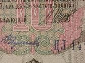 Rusijos 10 rublių banknotas - nuotraukos Nr. 3