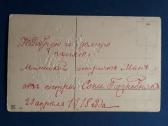 Carinė Rusija Su Angelo diena! (12) 1918m - nuotraukos Nr. 4