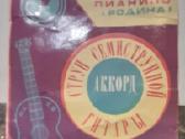 Tarybinės gitaros stygos - nuotraukos Nr. 2