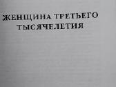 Trečiojo tūkstantmečio moteris - nuotraukos Nr. 3
