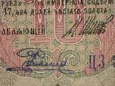 Rusijos 10 rublių banknotas - nuotraukos Nr. 3