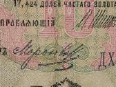 Rusijos 10 rublių banknotas - nuotraukos Nr. 3