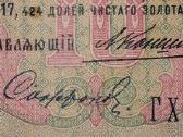 Rusijos 10 rublių banknotas - nuotraukos Nr. 3