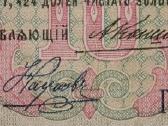 Rusijos 10 rublių banknotas - nuotraukos Nr. 3
