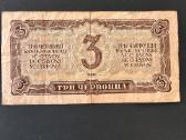 Rusija CcCCCP 1937 3 červoncai - nuotraukos Nr. 2