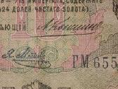 Rusijos 10 rublių banknotas - nuotraukos Nr. 3