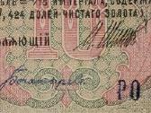 Rusijos 10 rublių banknotas - nuotraukos Nr. 3