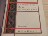 Eglė žalčių karalienė - Salomėja Neris - nuotraukos Nr. 2