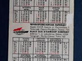Kalendoriukas 1974 Black Sea Steamship company - nuotraukos Nr. 2