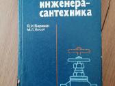 Daug techninių knygų,plienai,vėdinimas, vandenruos - nuotraukos Nr. 7
