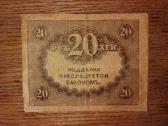 Rusijos 20 rublių banknotas - nuotraukos Nr. 2