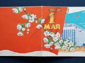 Gegužės 1-ji 1961 047-2 - nuotraukos Nr. 3