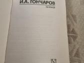 Gončerov ,Oblomov" - nuotraukos Nr. 2
