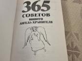 Rusų kalba: 365 советов вашего ангела - хранителя - nuotraukos Nr. 2