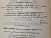 Rusų kalba: 365 советов вашего ангела - хранителя - nuotraukos Nr. 3