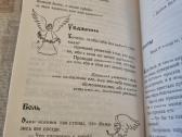 Rusų kalba: 365 советов вашего ангела - хранителя - nuotraukos Nr. 5