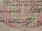 Rusijos 10 rublių banknotas - nuotraukos Nr. 3