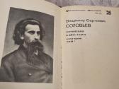 Rinkinys Вл. Соловьев сочинения 1и2 toma - nuotraukos Nr. 3