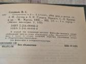 Rinkinys Вл. Соловьев сочинения 1и2 toma - nuotraukos Nr. 5