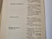 Rusų kalba- Энциклопедия молодой женщины - nuotraukos Nr. 5