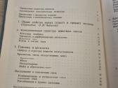 Rusų kalba : Общая Зоология - nuotraukos Nr. 4