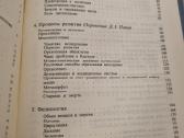 Rusų kalba : Общая Зоология - nuotraukos Nr. 5
