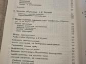 Rusų kalba : Общая Зоология - nuotraukos Nr. 6