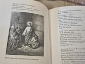 Rusų kalba : Евангелие - Biblija - nuotraukos Nr. 5