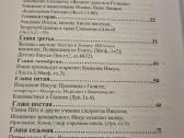 Rusų kalba : Евангелие - Biblija - nuotraukos Nr. 6