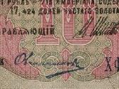 Rusijos 10 rublių banknotas - nuotraukos Nr. 3