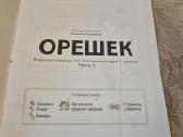 Rusų kalba, Орешек 1 класс - nuotraukos Nr. 6