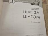 Rusų kalba Шаг за шагом 3 mokymo metai - nuotraukos Nr. 2