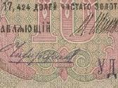Rusijos 10 rublių banknotas - nuotraukos Nr. 3