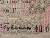 Rusijos 10 rublių banknotas - nuotraukos Nr. 3